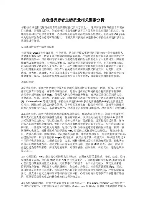 血液透析患者生活质量相关因素分析