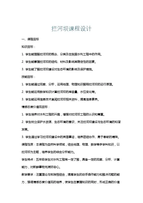拦河坝课程设计