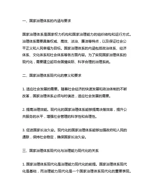 马哲原理谈谈国家治理体系和治理能力现代化的关系