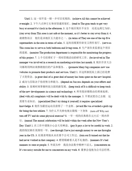 新职业英语1 Unit1-8 课后翻译题答案.