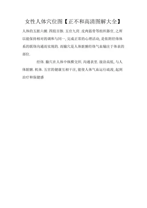 女性人体穴位图【正面,背面】