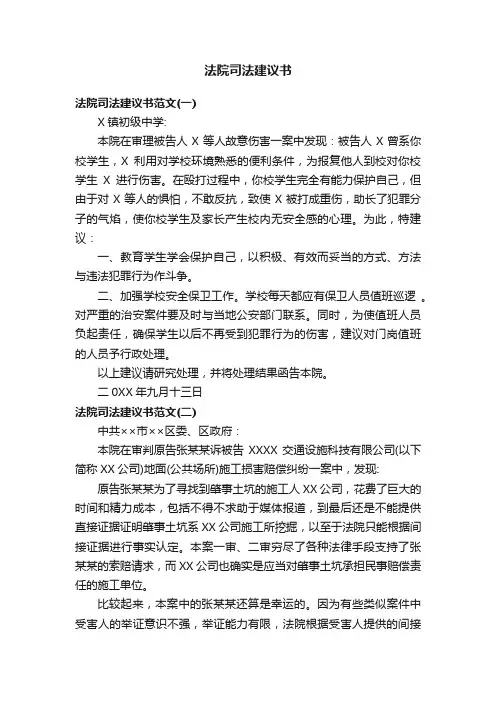 法院司法建议书范文