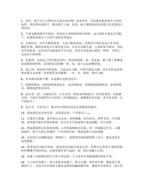 怀念家乡的高情商句子汇总(43句)