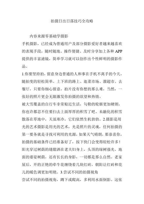 拍摄日出日落技巧全攻略