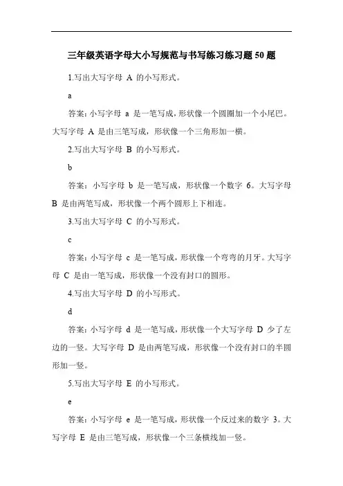 三年级英语字母大小写规范与书写练习练习题50题