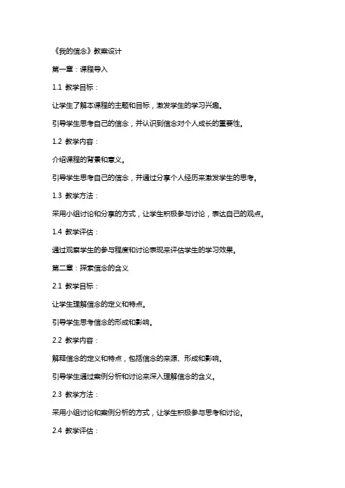 《我的信念》教案设计