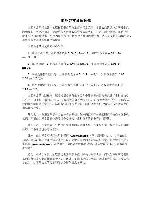 血脂异常诊断标准