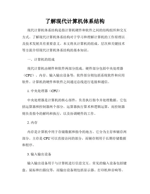 了解现代计算机体系结构
