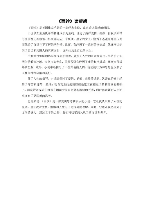 《面纱》读后感