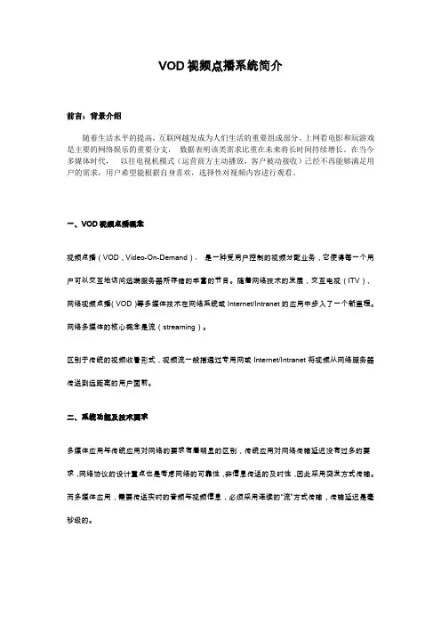 VOD视频点播系统简介