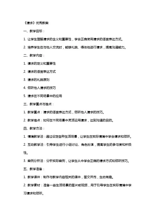 《请求》教案