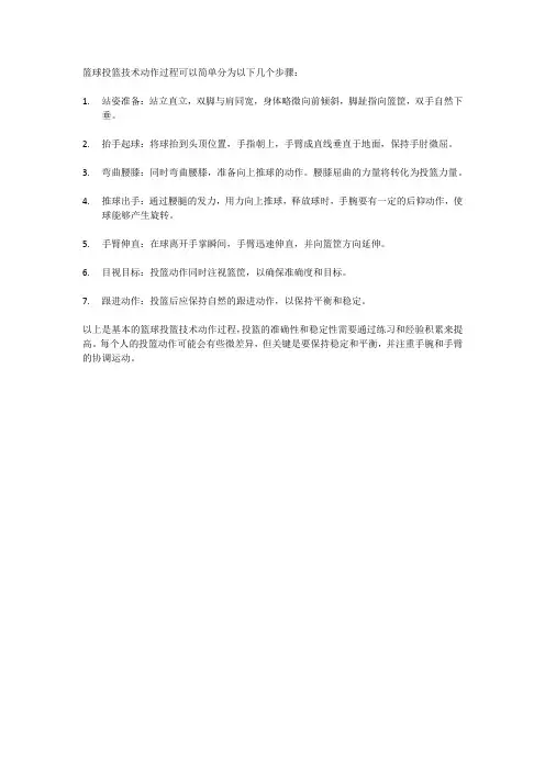 篮球投篮技术动作过程