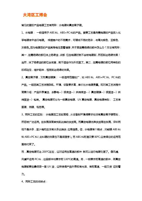 塑胶产品电镀工艺解析