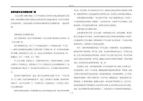 喜剧电影后会无期观后感7篇