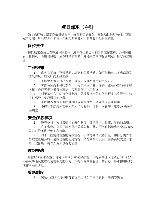 项目部职工守则