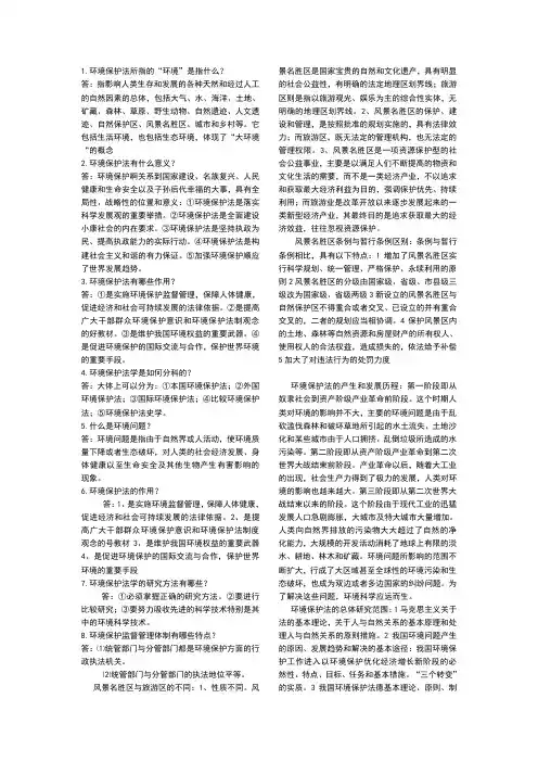 环境保护法简答、论述题