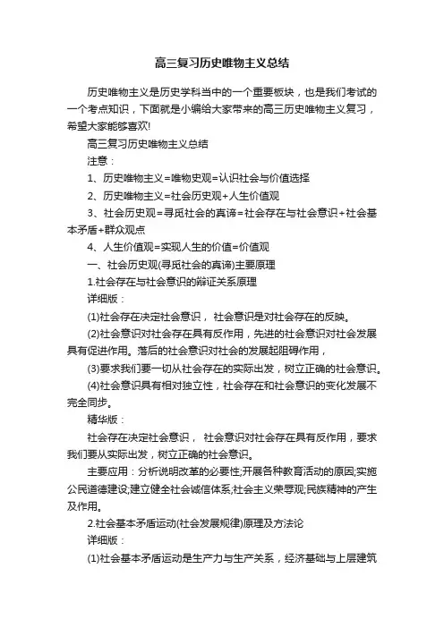 高三复习历史唯物主义总结