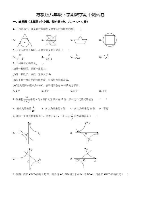 【苏教版】数学八年级下学期《期中考试卷》含答案