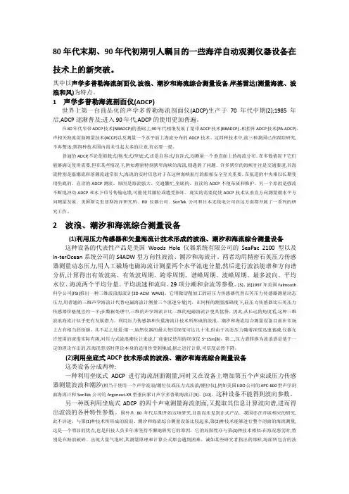 海流观测技术