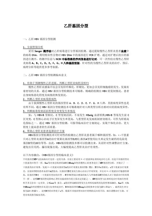 乙肝基因分型意义