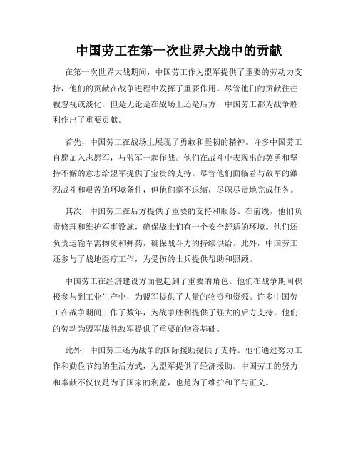 中国劳工在第一次世界大战中的贡献