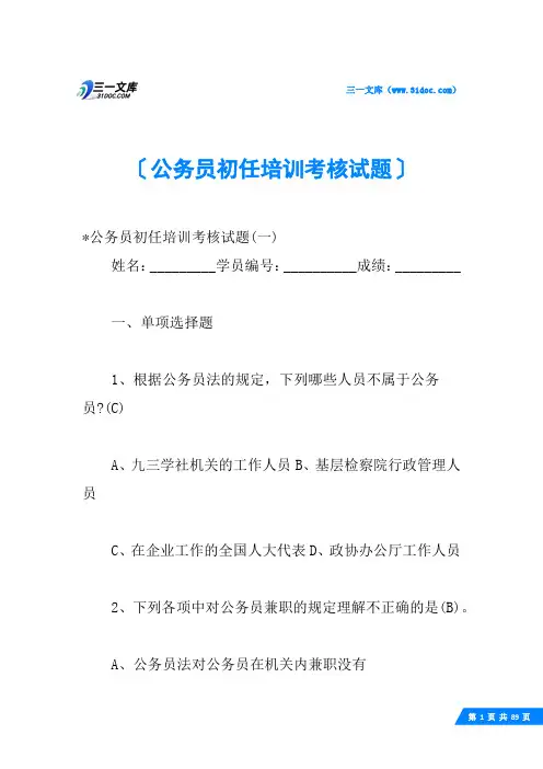 公务员初任培训考核试题
