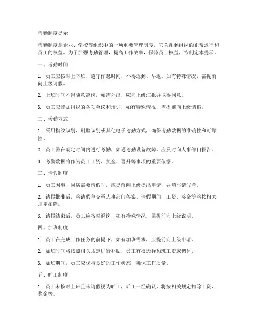 考勤制度提示