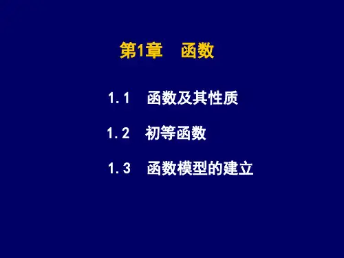 第1章  函数