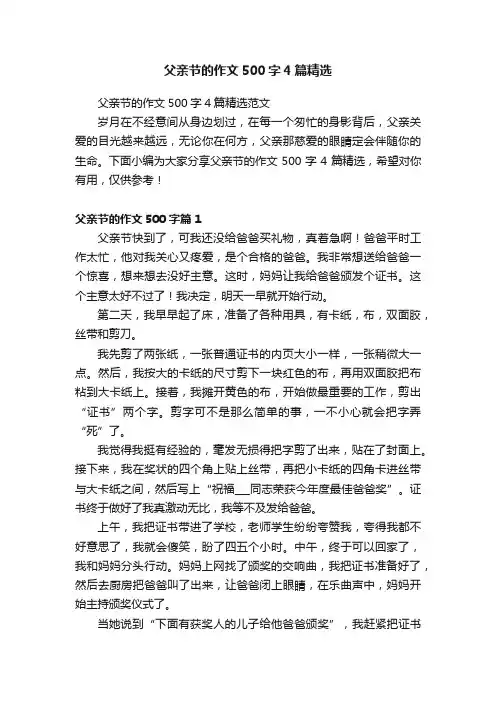 父亲节的作文500字4篇精选范文