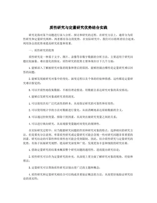 质性研究与定量研究优势结合实践
