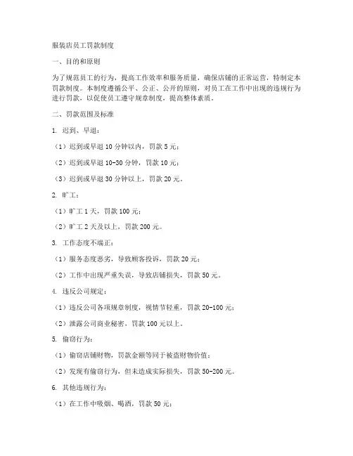 服装店员工罚款制度模板
