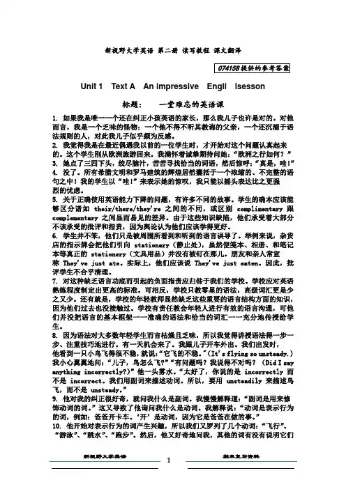 新视野第三版大学英语第二册课文翻译