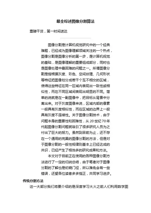最全综述图像分割算法