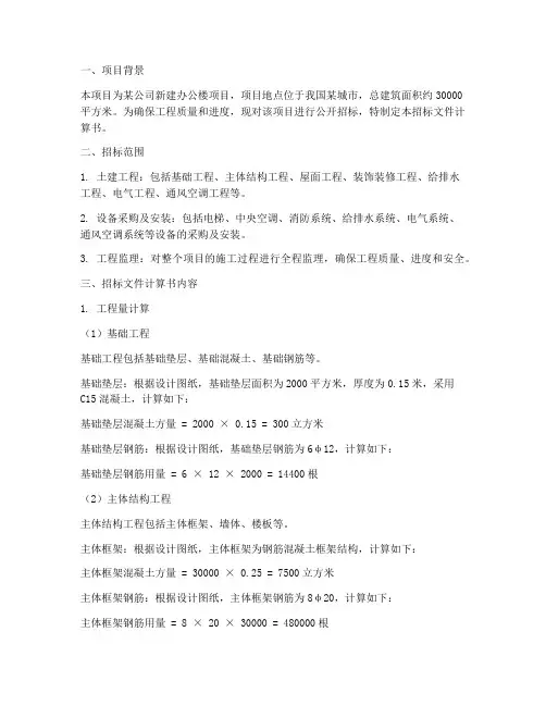 招标文件计算书