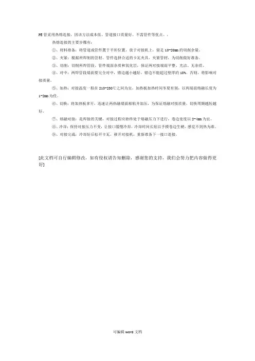 PE管采用热熔连接
