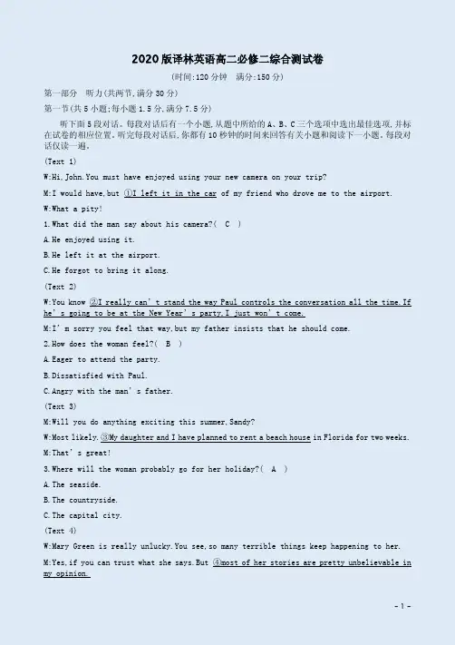 2020版译林英语高二必修二综合测试卷附答案解析
