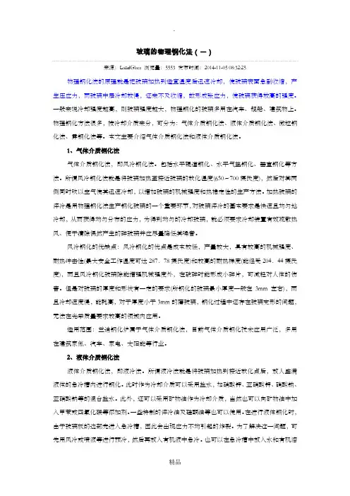 玻璃的化学强化和物理钢化