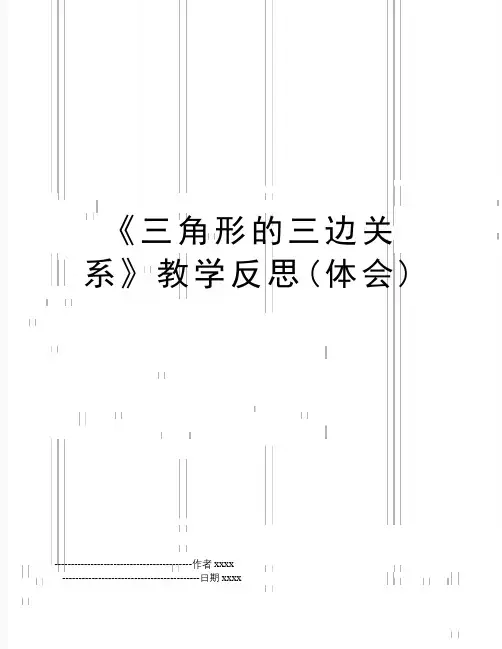 最新《三角形的三边关系》教学反思(体会)