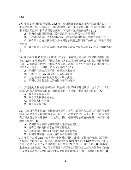 国际公法司法考试历年真题