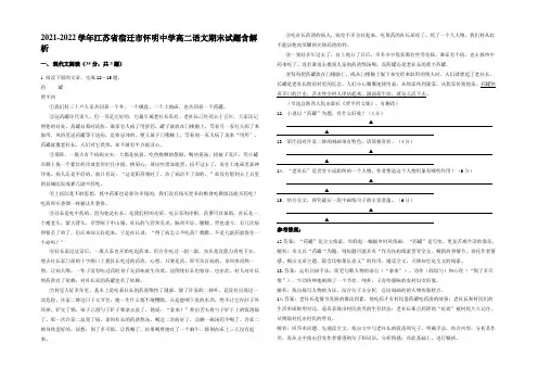 2021-2022学年江苏省宿迁市怀明中学高二语文期末试题含解析