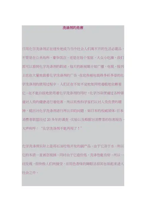 洗涤剂的危害