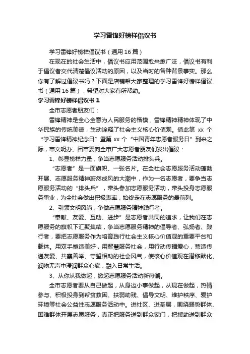 学习雷锋好榜样倡议书