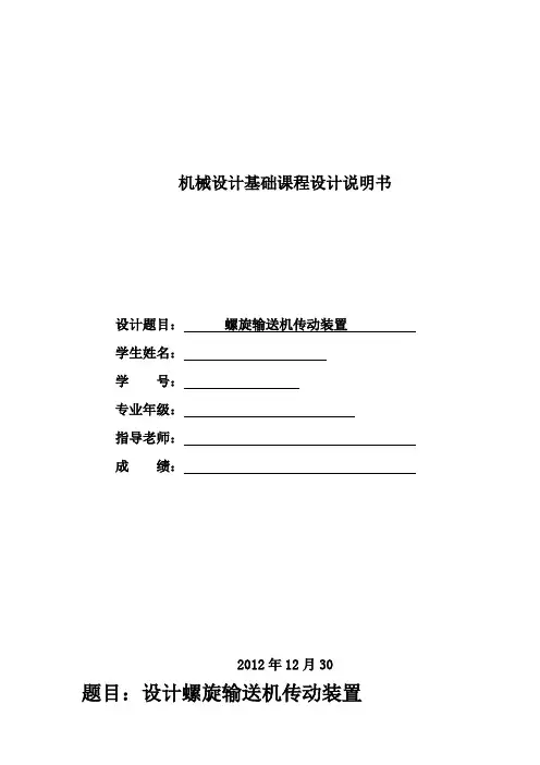 螺旋输送机传动装置--课程设计--CAD
