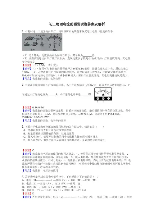 初三物理电流的强弱试题答案及解析
