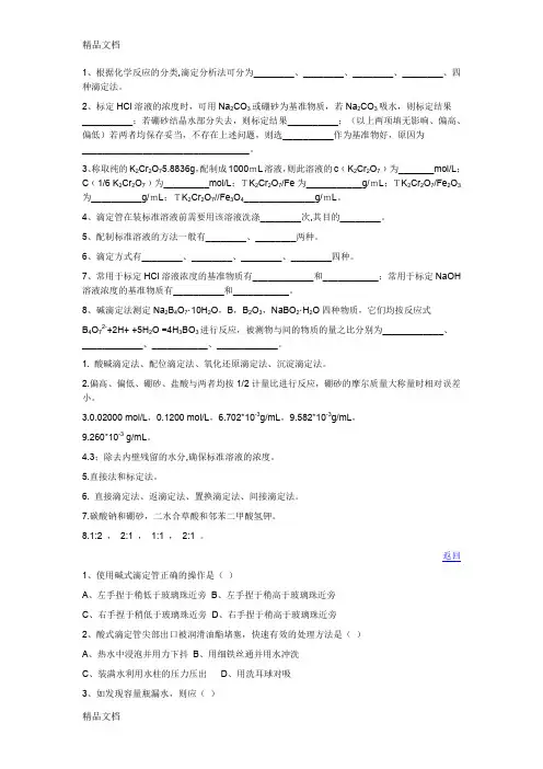 (整理)《定量分析简明教程》习题.