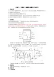 实验三、运算放大器参数测量与基本应用