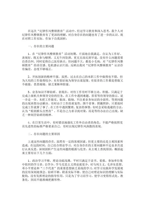 纪律作风整顿表态发言(最新)