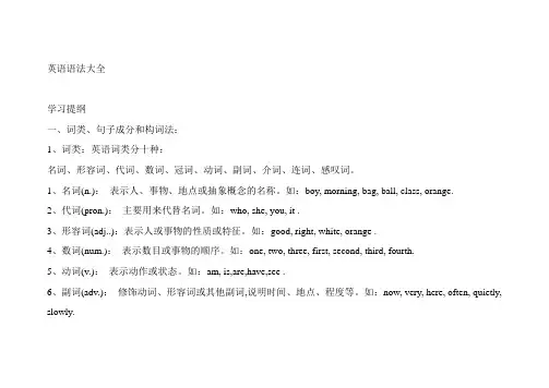 初中英语语法大全总复习
