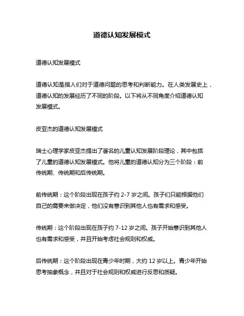 道德认知发展模式