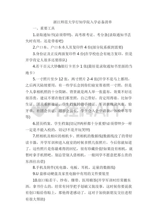 浙江师范大学行知学院新生攻略